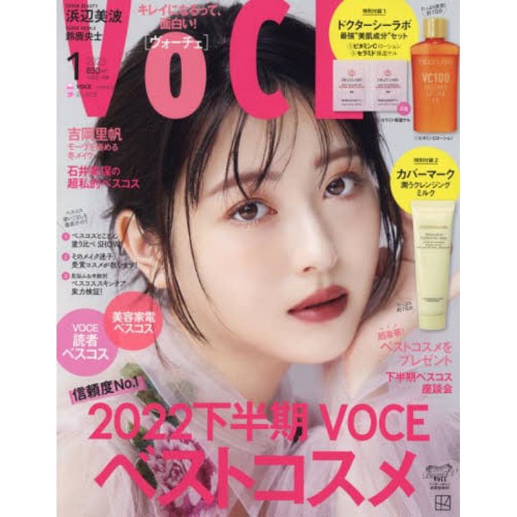VoCE 1 月號 2023【金石堂、博客來熱銷】