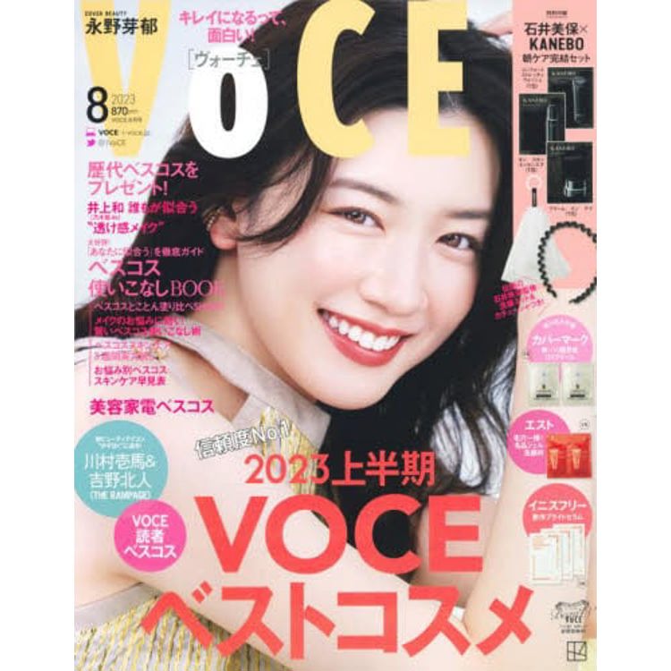 VoCE 8 月號 2023附KANEBO晨間臉部護膚組【金石堂、博客來熱銷】
