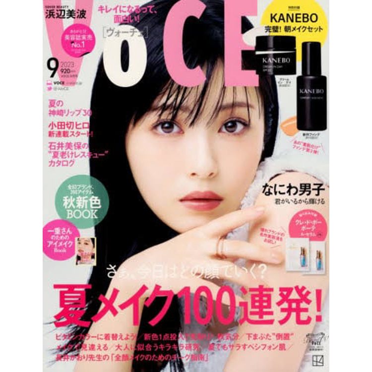 VoCE 9 月號 2023 附KANEBO底妝組【金石堂、博客來熱銷】