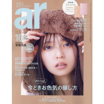 ar  10 月號  2023