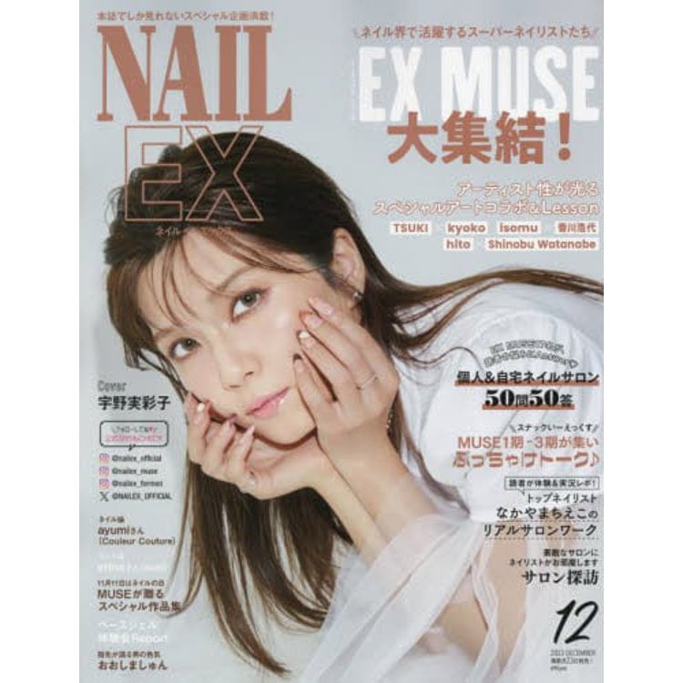 NAIL EX 12 月號 2023【金石堂、博客來熱銷】
