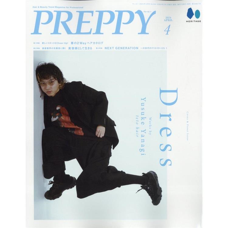 PREPPY 4 月號 2024【金石堂、博客來熱銷】