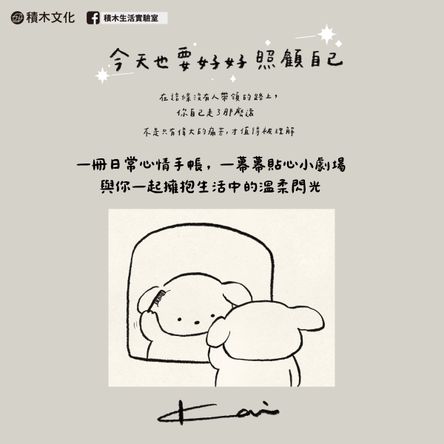 今天也要好好照顧自己✦療癒+洋蔥系小劇場，贈首刷限定「你很好」心情貼紙✦