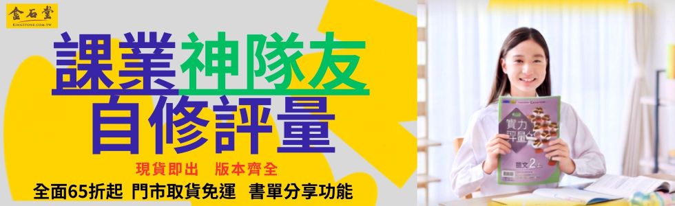 課業神隊友—自修評量