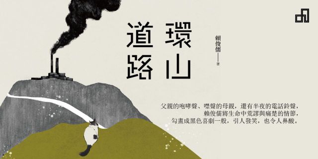 環山道路
