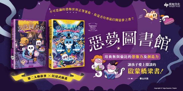 惡夢圖書館(1)+(2)