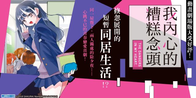 我內心的糟糕念頭 (首刷限定版)13