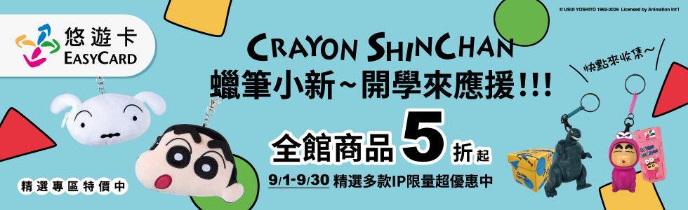 悠遊卡全館商品5折起！精選IP卡面優惠中