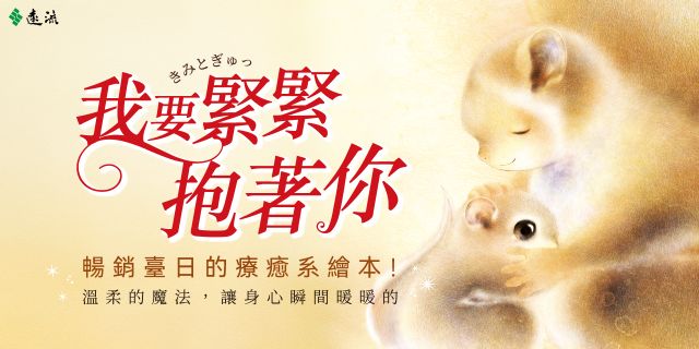 我要緊緊抱著你