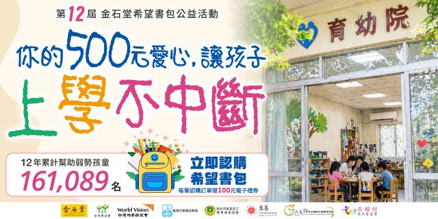 希望書包