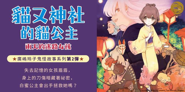 貓又神社的貓公主：雨天的迷路女孩