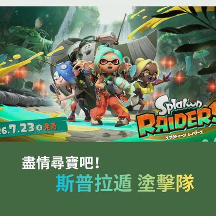 Nintendo Switch 2  遊戲專區