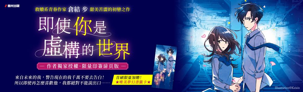 春光愛情小說展66折起