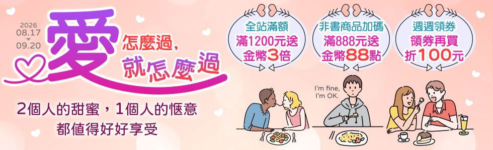 【七夕情人節禮物展】愛怎麼過，就怎麼過