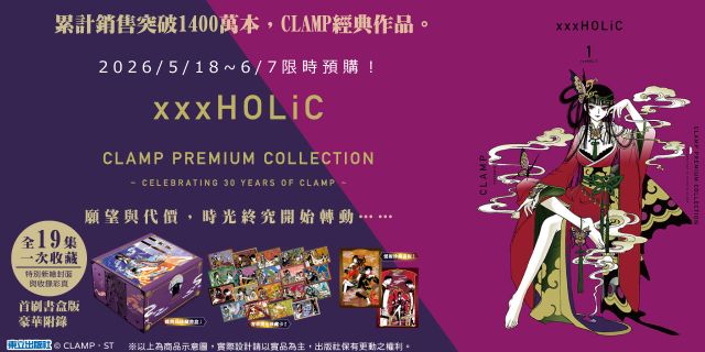 CLAMP PREMIUM COLLECTION xxxHOLiC (首刷書盒版) (1-19完)