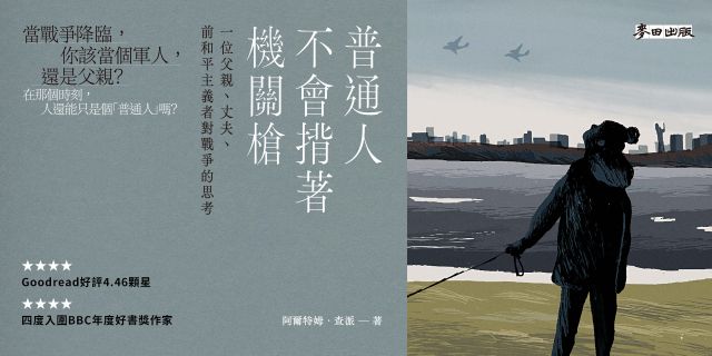 普通人不會揹著機關槍