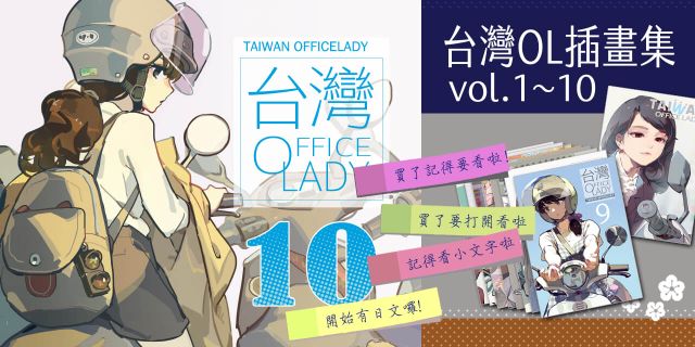台灣OL10