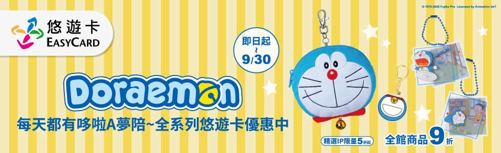 悠遊卡全館商品5折起！精選IP卡面優惠中