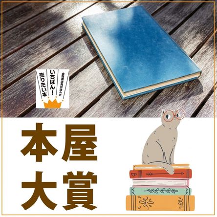 本屋大賞歷屆書單