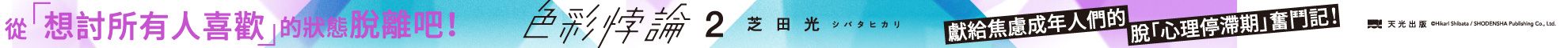 色彩悖論(02)【首刷贈特典漫畫卡】