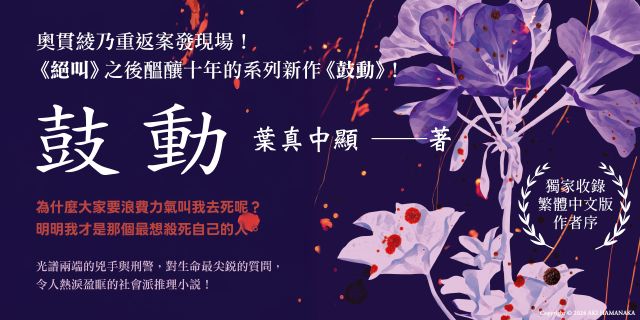 鼓動【燎原星火版】：《絕叫》之後醞釀十年的系列新作！