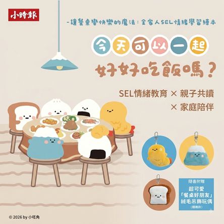 今天可以一起好好吃飯嗎