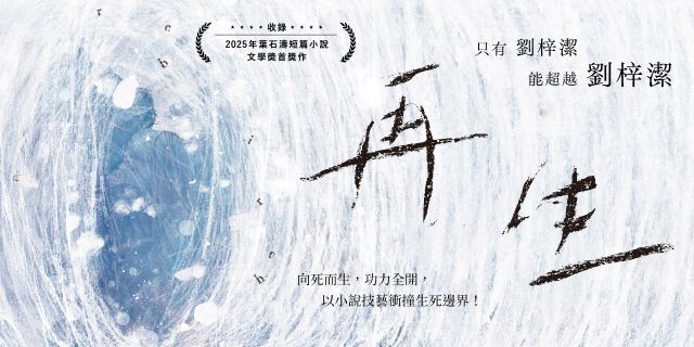 《再生》延伸兩本75折