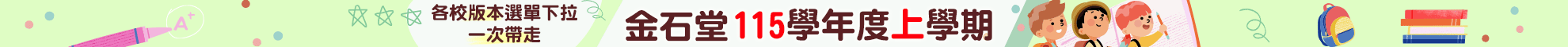 參考書115學年度上學期
