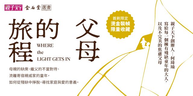 父母的旅程