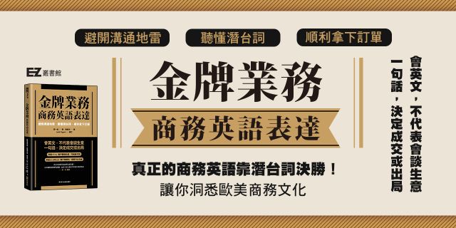 《金牌業務商務英語表達》延伸兩本75折