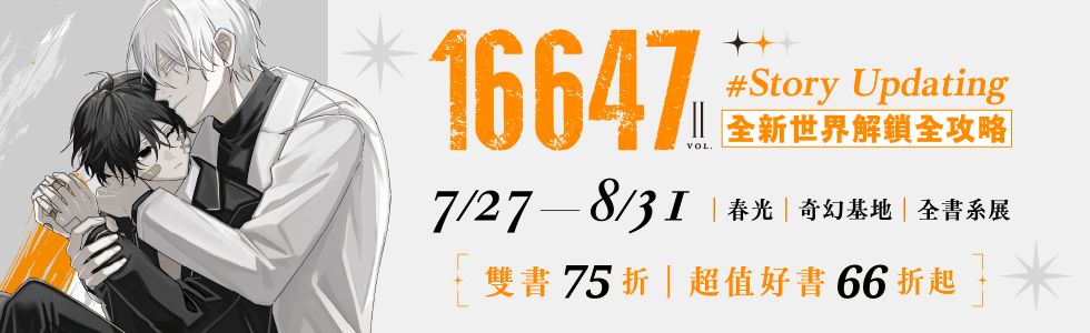 春光ｘ奇幻基地｜全書系展