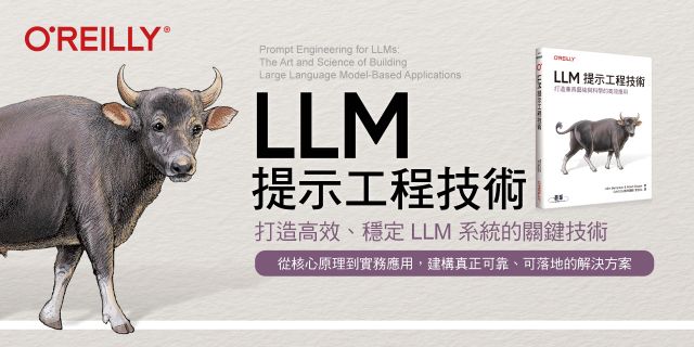 LLM提示工程技術｜打造兼具藝術與科學的高效應用