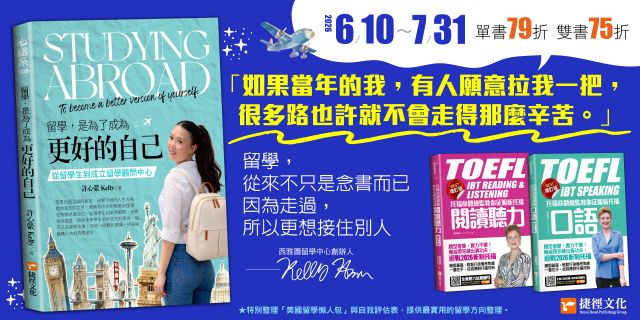 留學，是為了成為更好的自己：從留學生到成立留學顧問中心