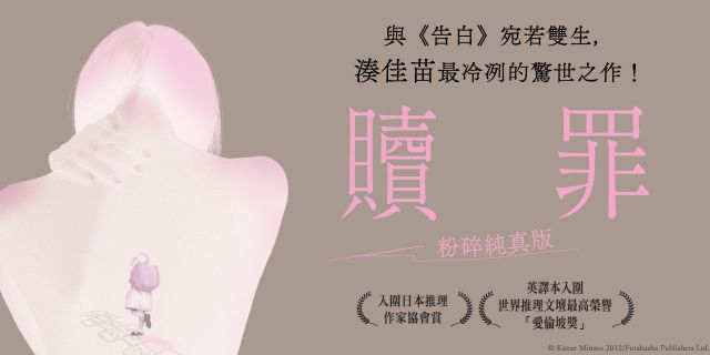 《贖罪【粉碎純真版】》延伸兩本75折