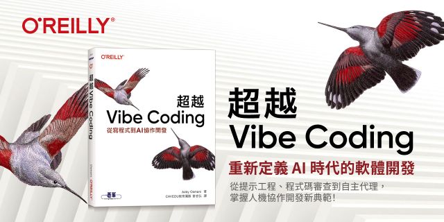 超越 Vibe Coding｜從寫程式到AI協作開發
