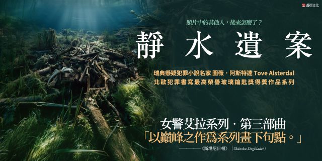 女警艾拉3 靜水遺案