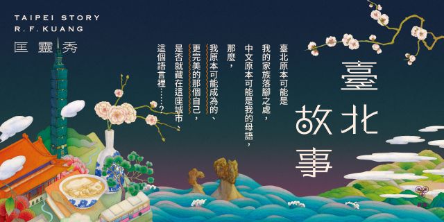 臺北故事