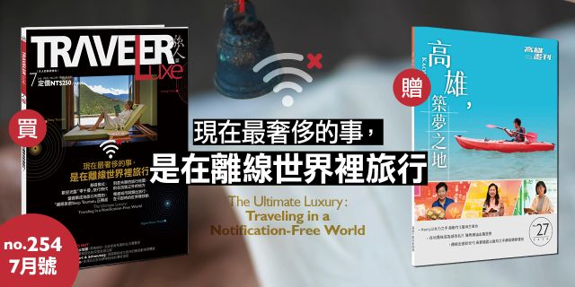 旅人誌7月2026第254期旅人誌7月2026第254期