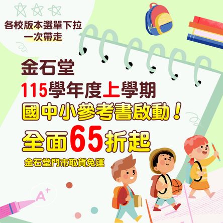 參考書115學年度上學期