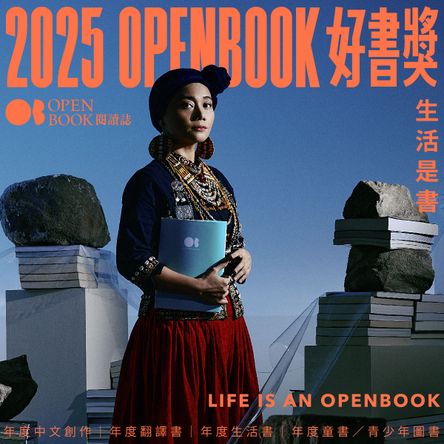2025openbook好書獎