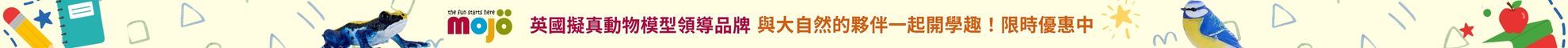 Mojo fun動物擬真模型開學2件9折