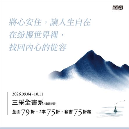 三采成書展