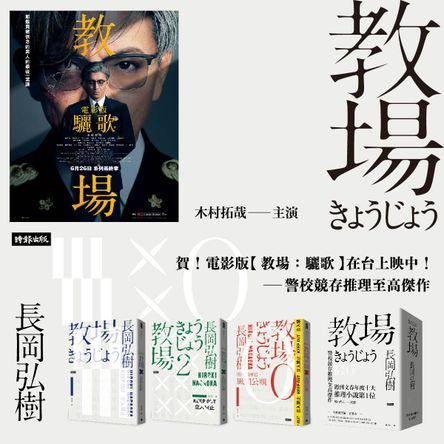 教場電影版