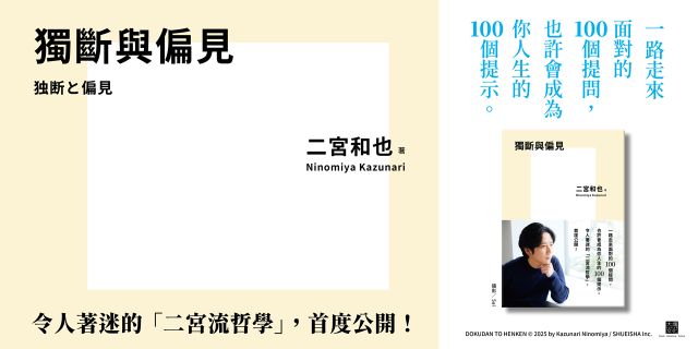 獨斷與偏見