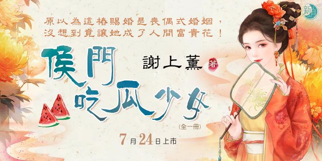 侯門吃瓜少女