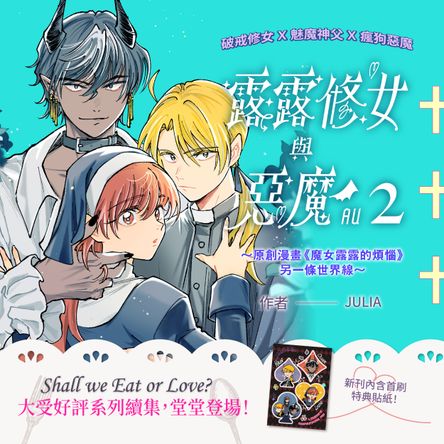 露露修女與惡魔ＡＵ02