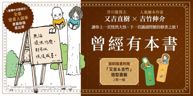 曾經有本書【首刷限定贈品版】：芥川賞得主×人氣繪本作家，獻給愛書人的宿命之書（附首刷限定「又吉＆吉竹」造型書籤）