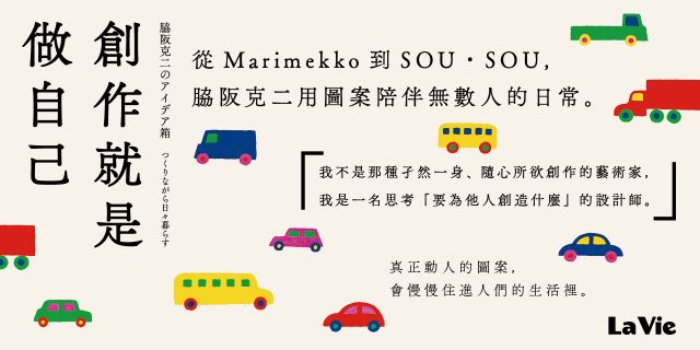 創作就是做自己