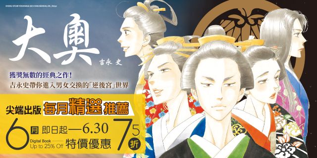 尖端出版：6月精選推薦電子書展