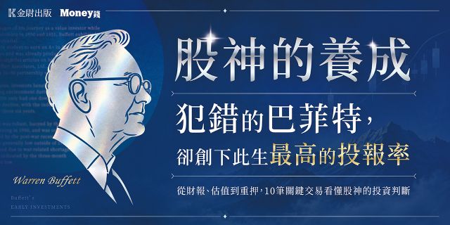 股神的養成：巴菲特從財報拆解到精準重押的10個決策思維